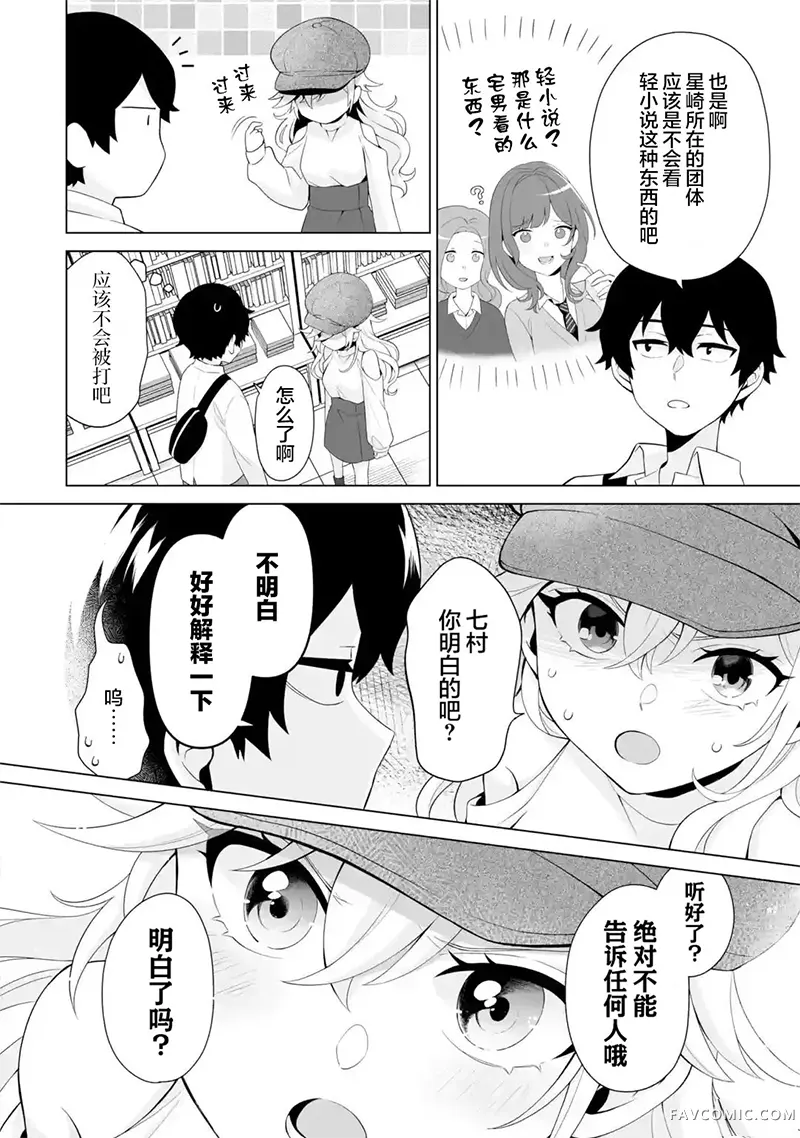 求你别来管我了第6.1話P6