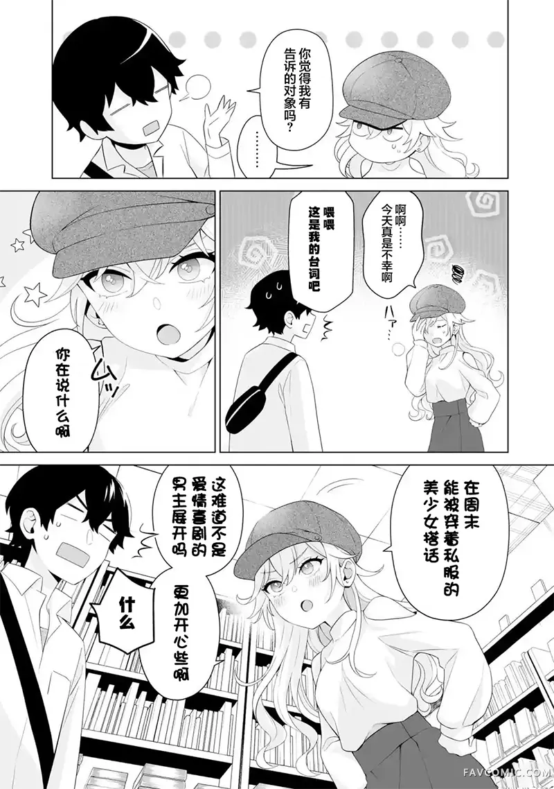 求你别来管我了第6.1話P7