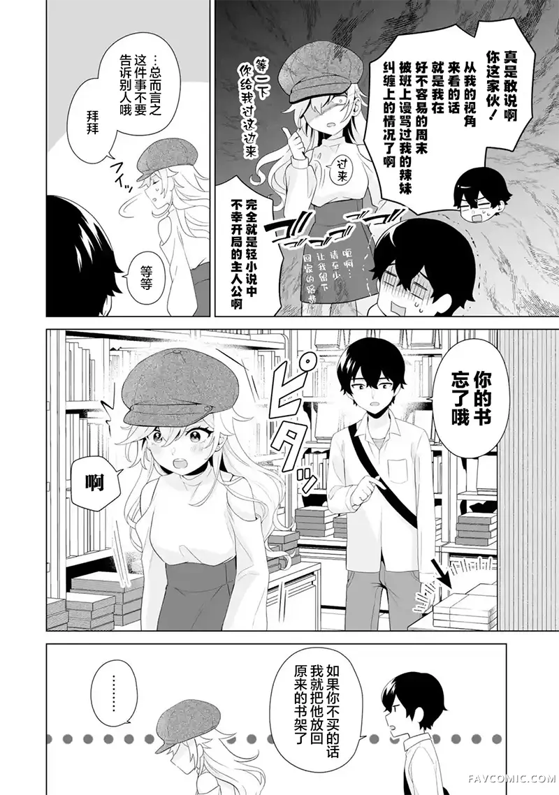 求你别来管我了第6.1話P8