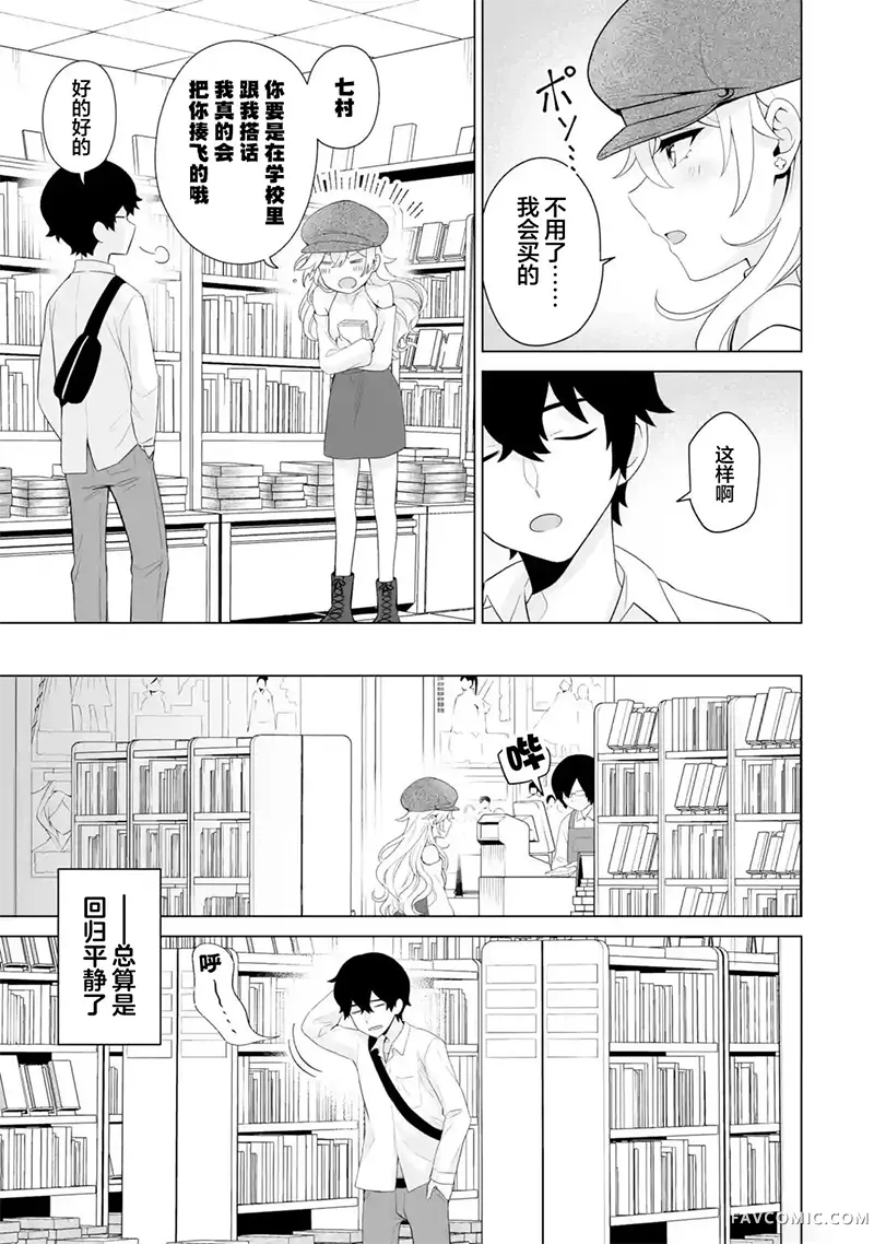 求你别来管我了第6.1話P9