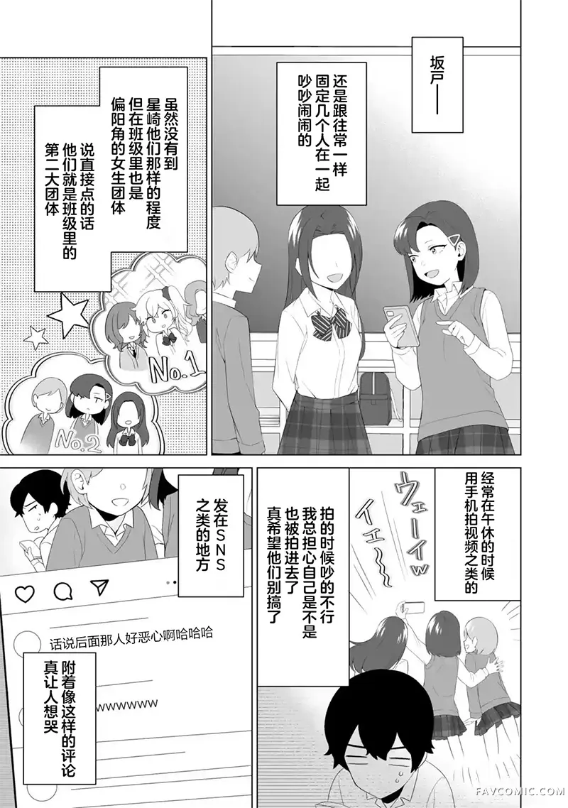 求你别来管我了第6.3話P1