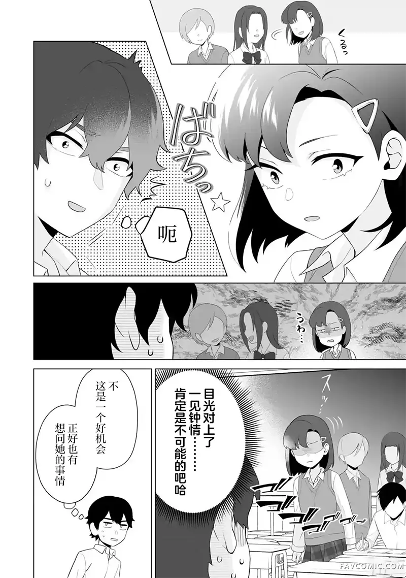 求你别来管我了第6.3話P2