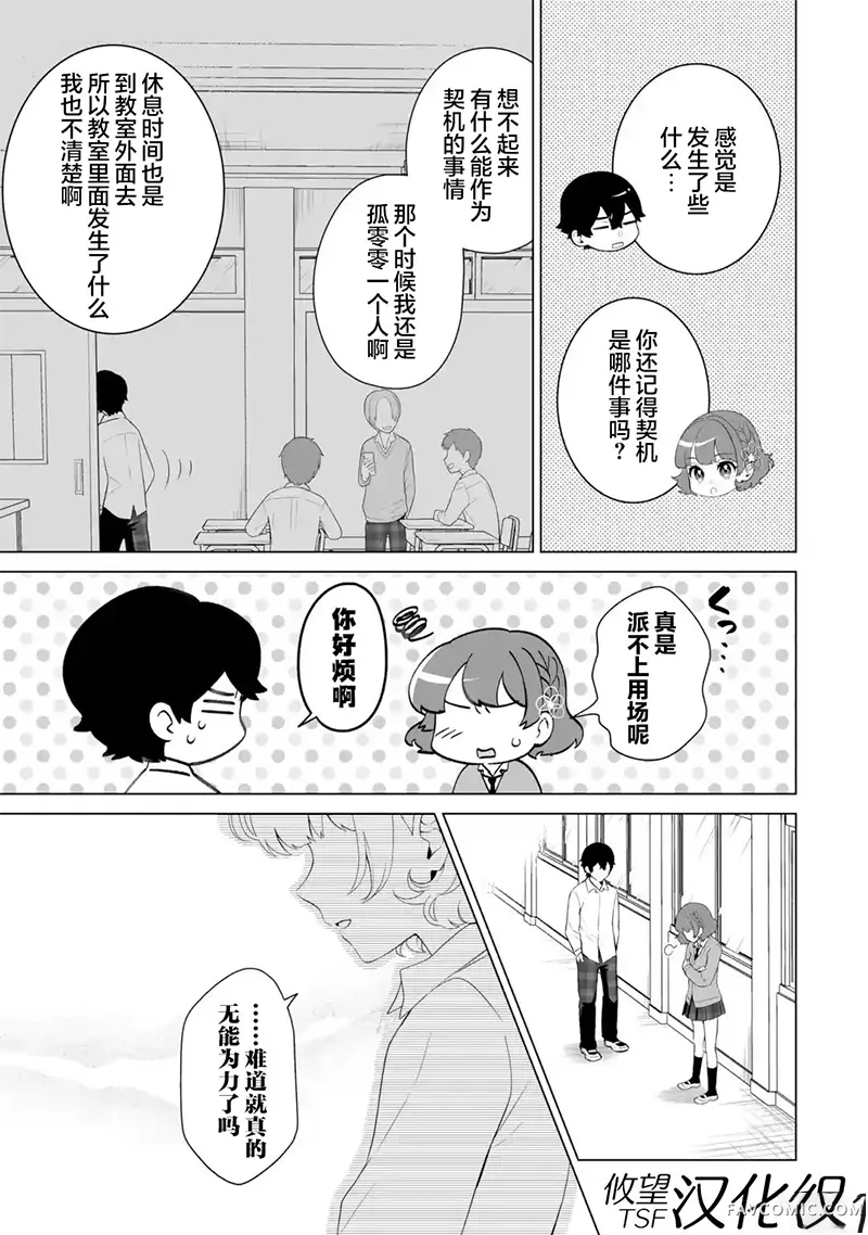 求你别来管我了第7.1話P3