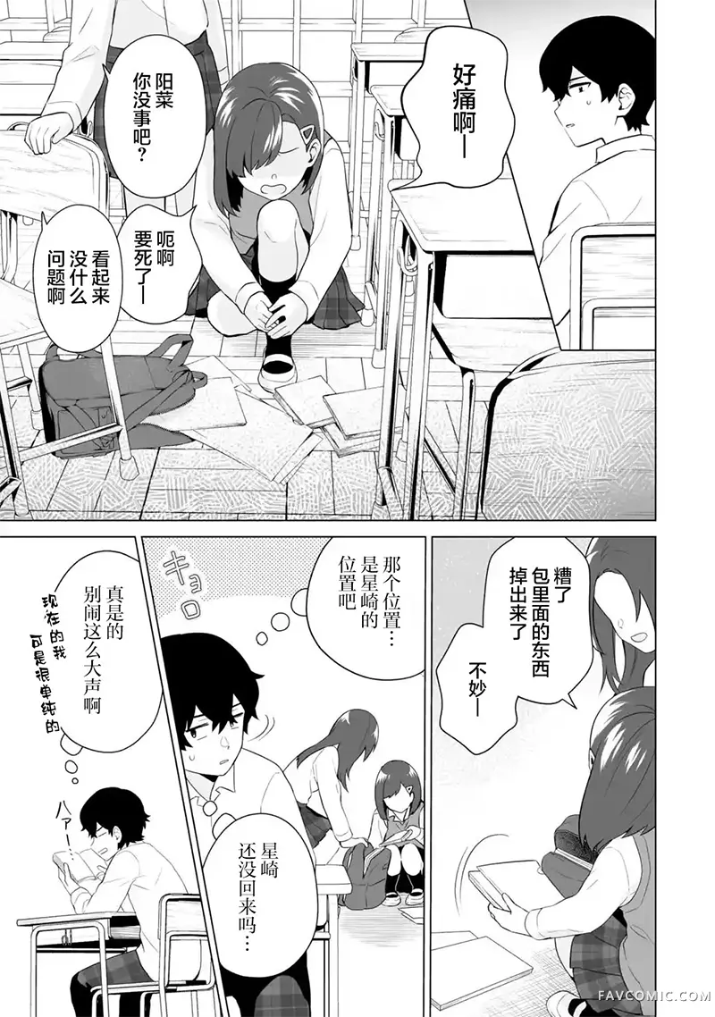 求你别来管我了第7.2話P1