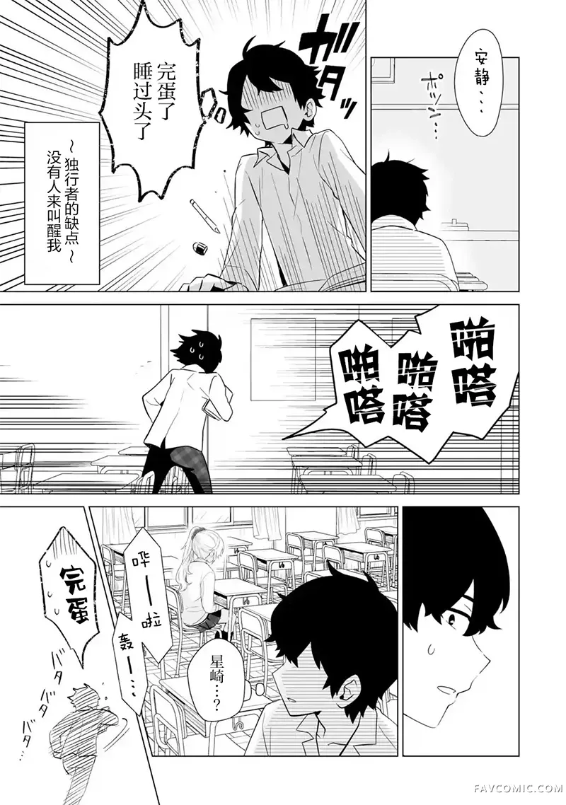 求你别来管我了第7.3話P3