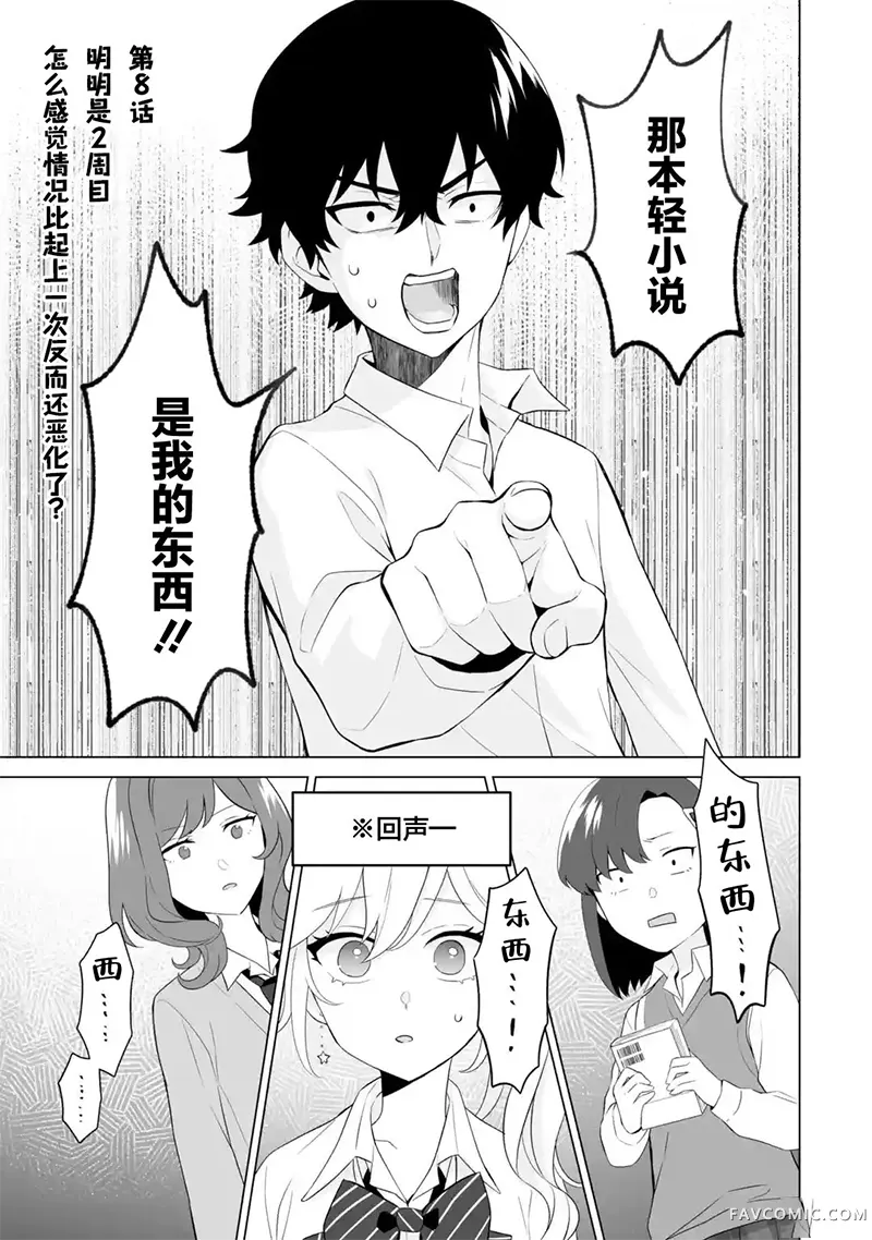 求你别来管我了第8.1話P1