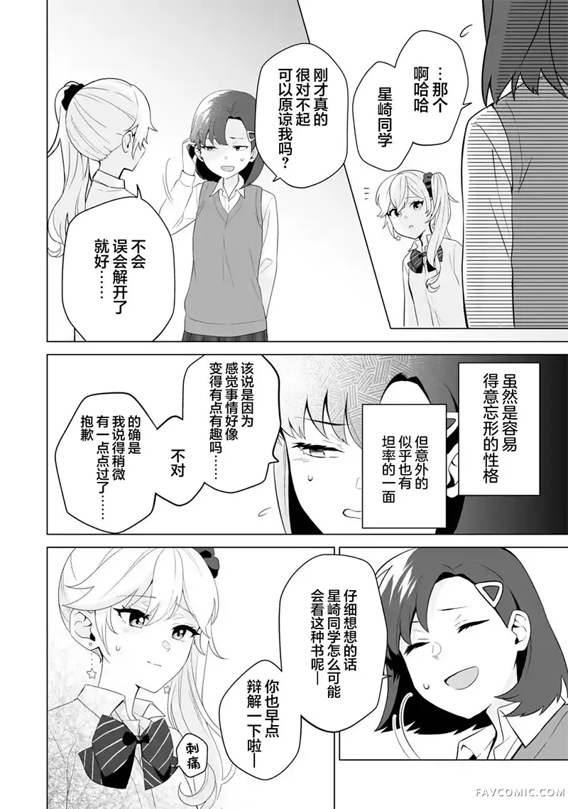 求你别来管我了第8.1話P10