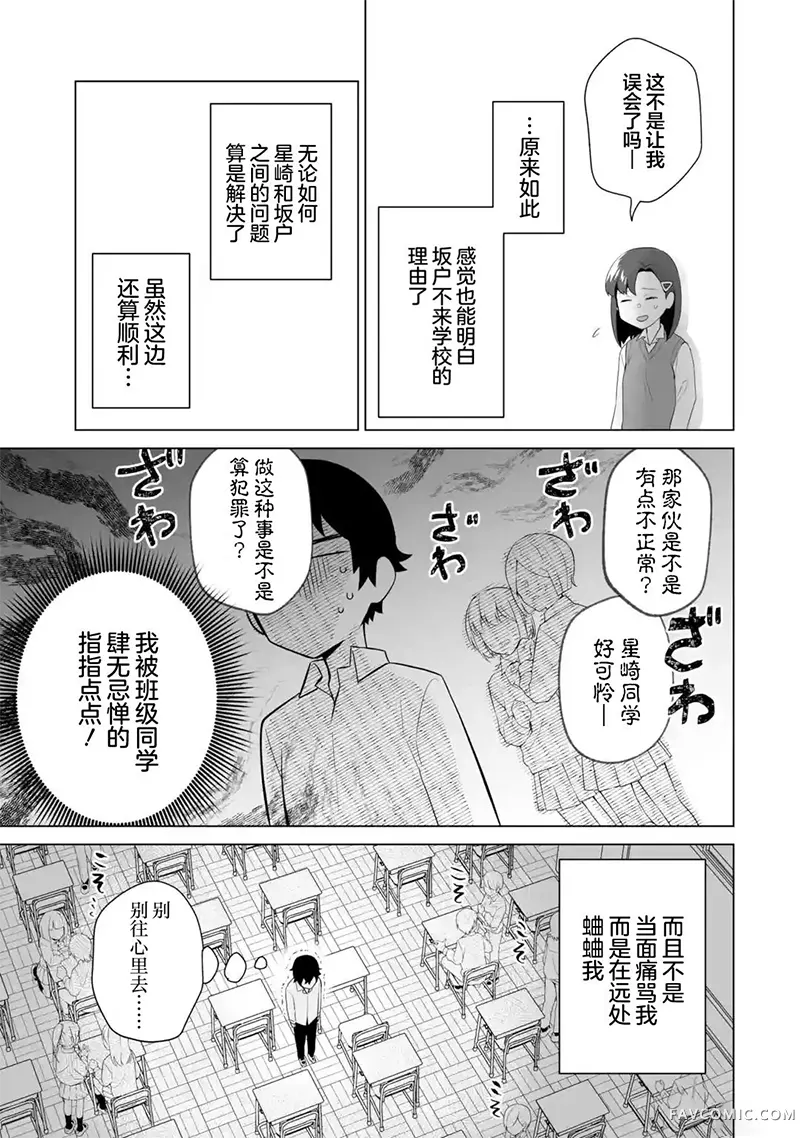 求你别来管我了第8.1話P11