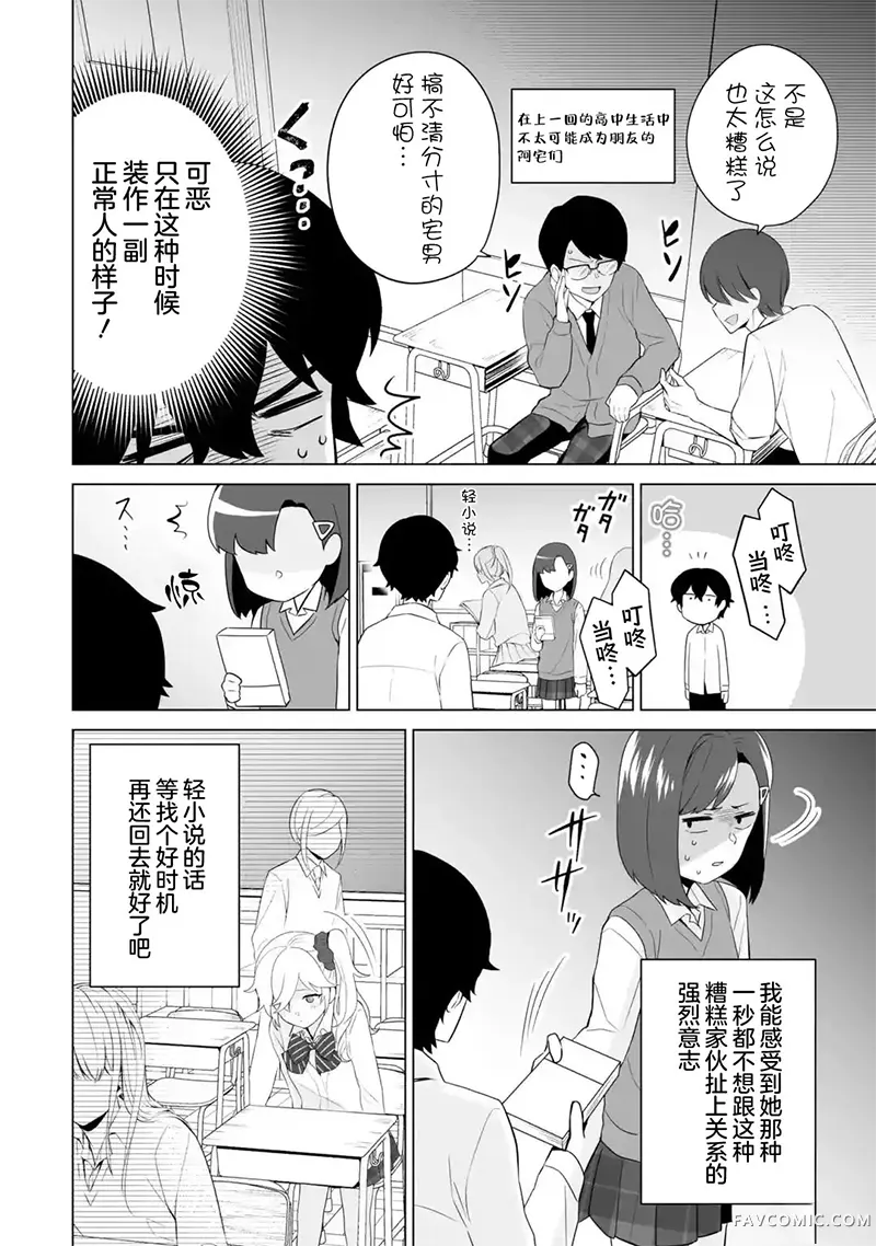 求你别来管我了第8.1話P12