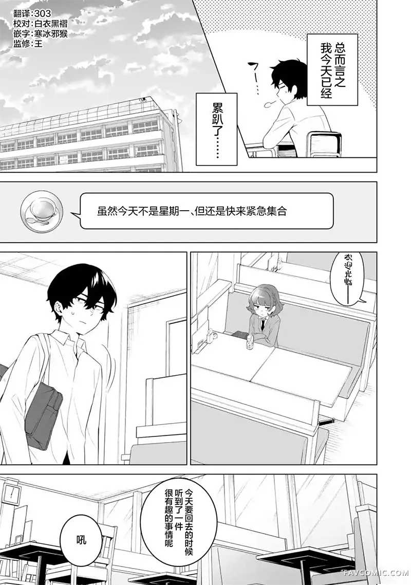 求你别来管我了第8.1話P13