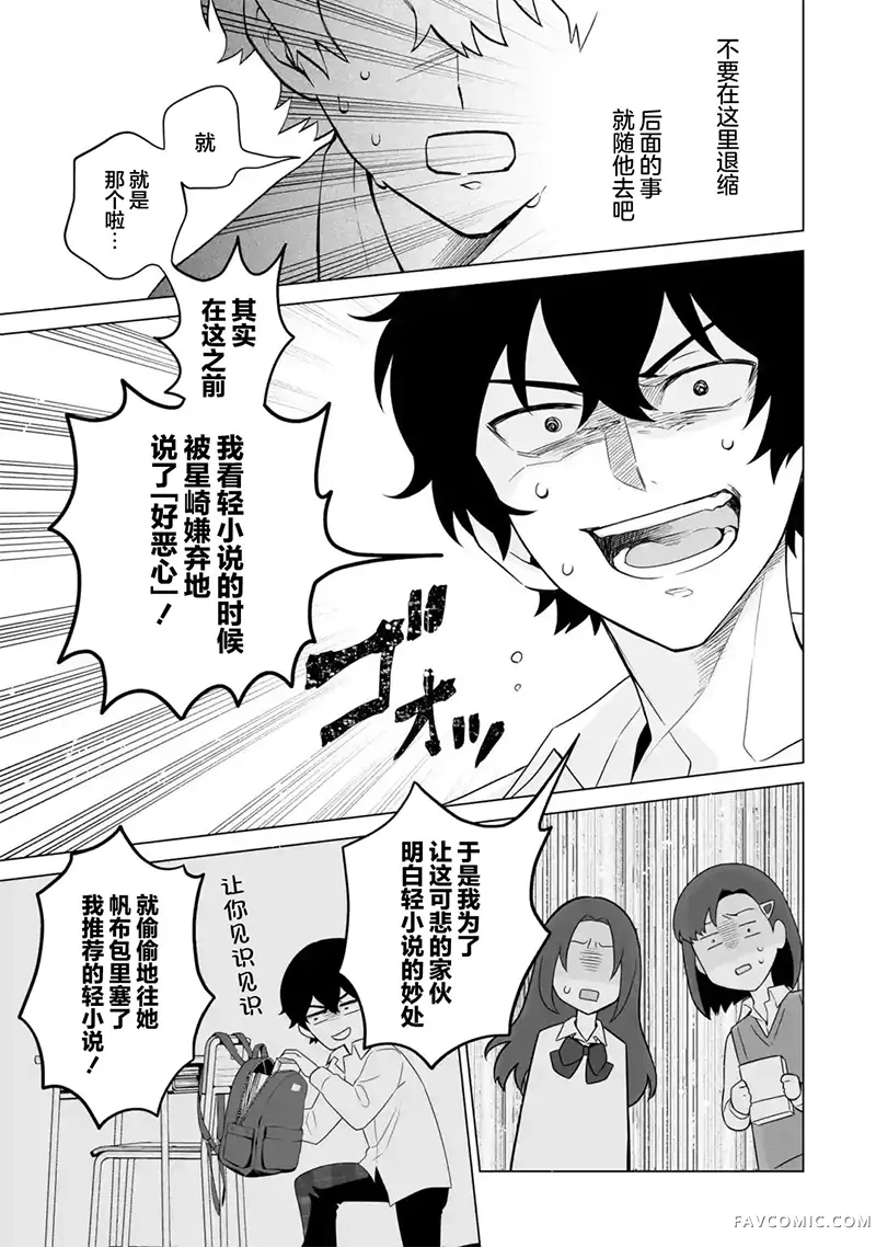 求你别来管我了第8.1話P3