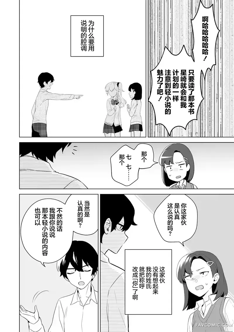 求你别来管我了第8.1話P4