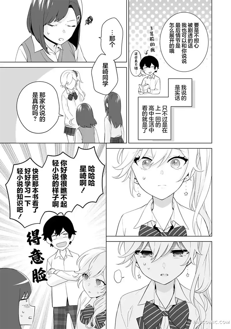 求你别来管我了第8.1話P5