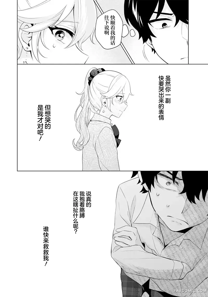 求你别来管我了第8.1話P6