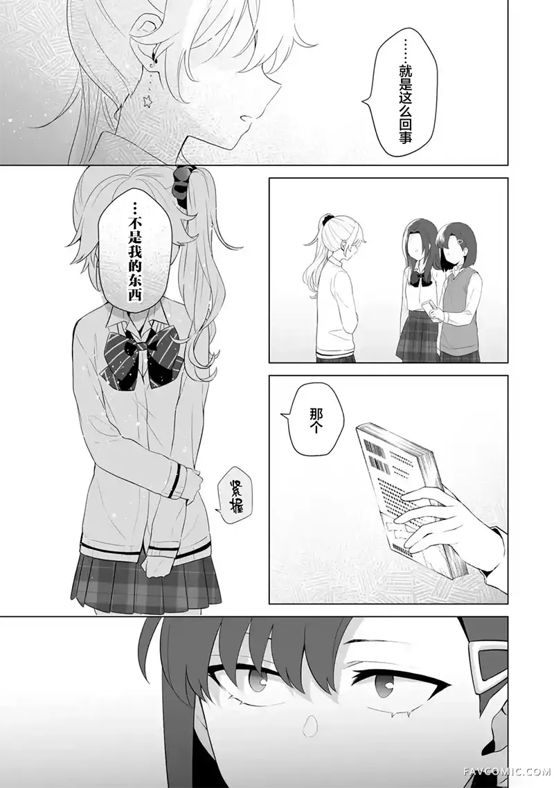 求你别来管我了第8.1話P7