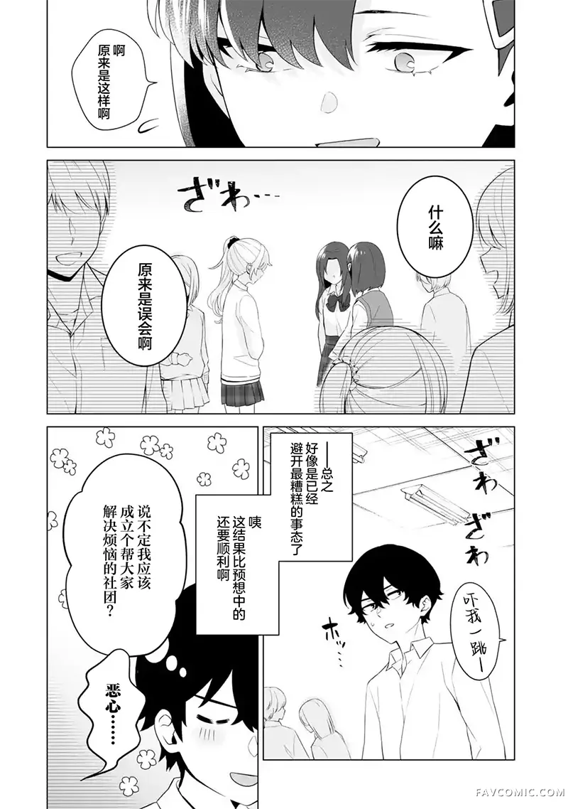 求你别来管我了第8.1話P8