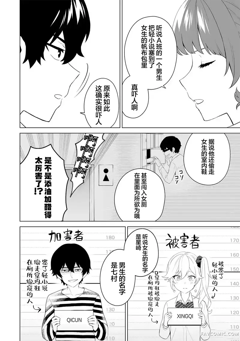 求你别来管我了第8.2話P1