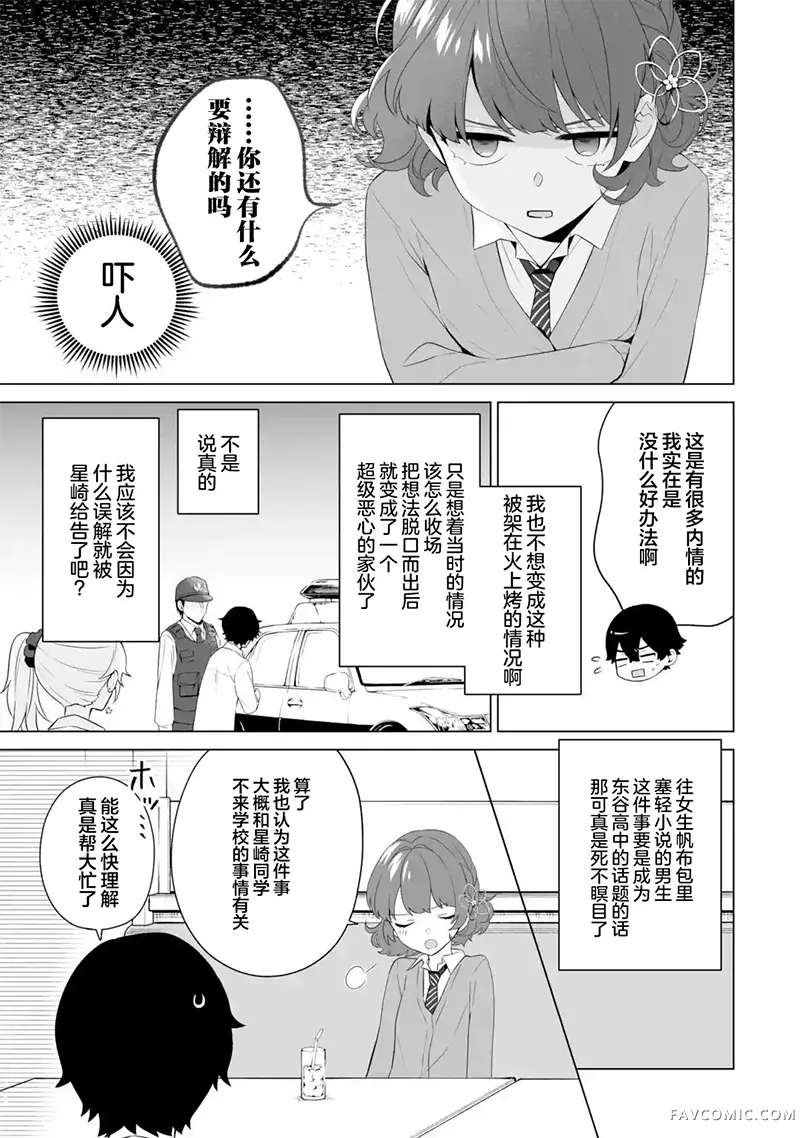 求你别来管我了第8.2話P2