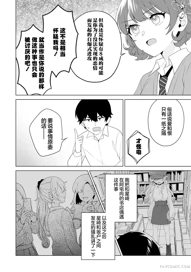 求你别来管我了第8.2話P3