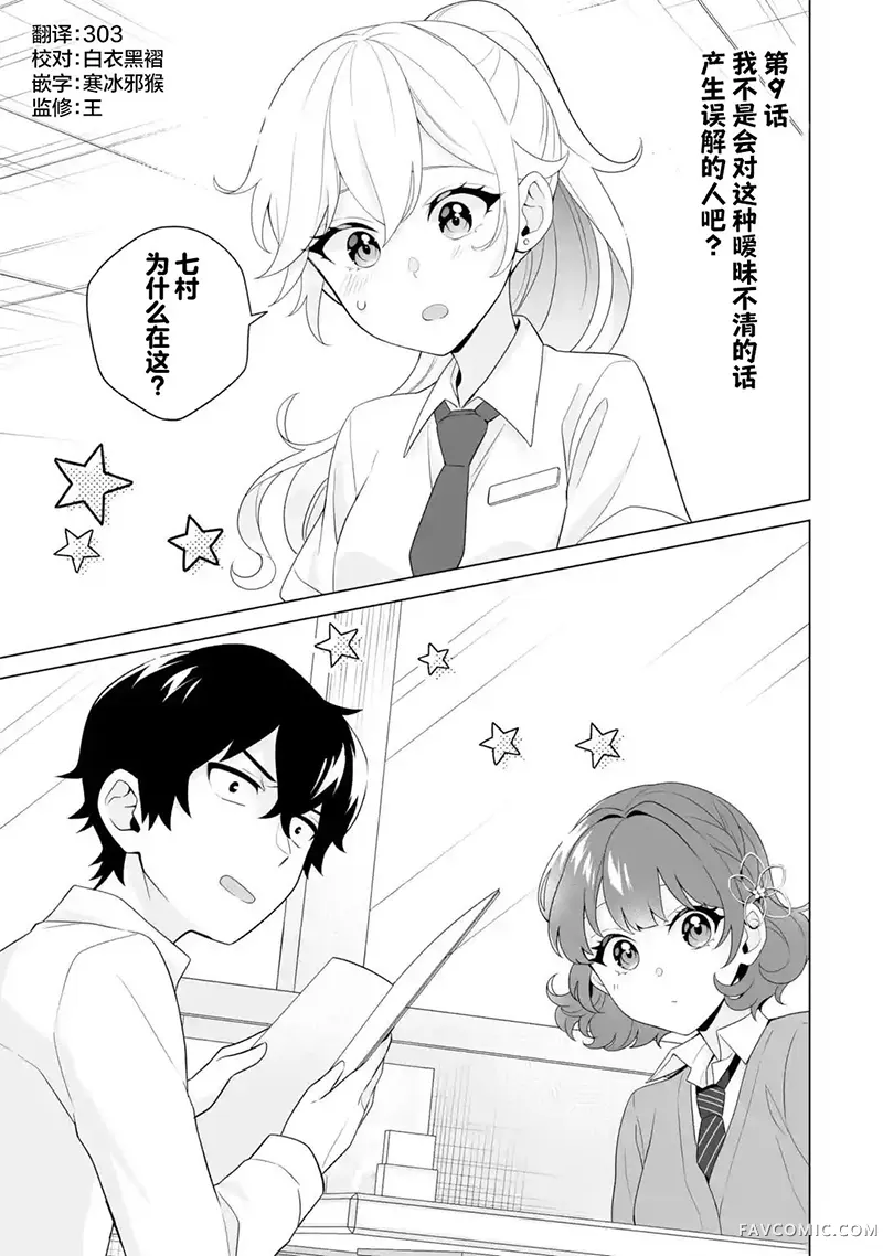 求你别来管我了第9.1話P1