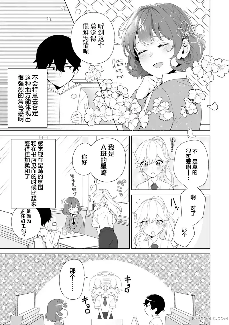 求你别来管我了第9.1話P3