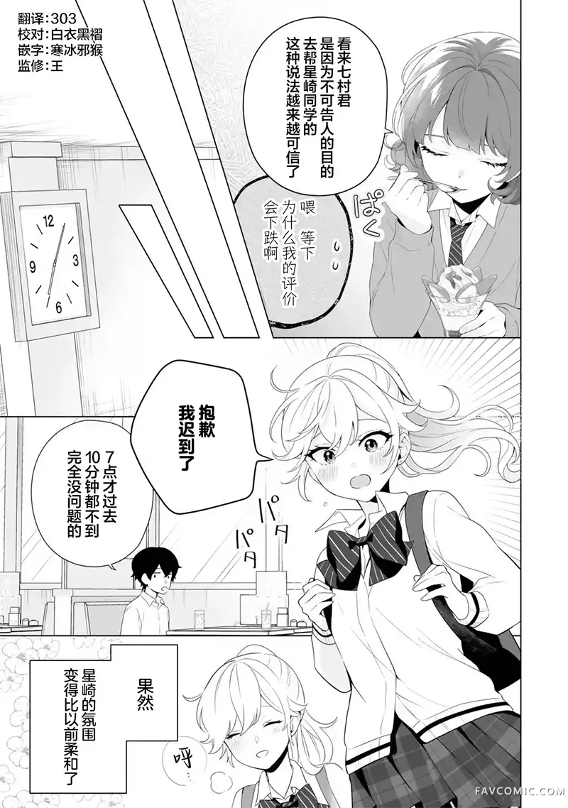 求你别来管我了第9.2話P1