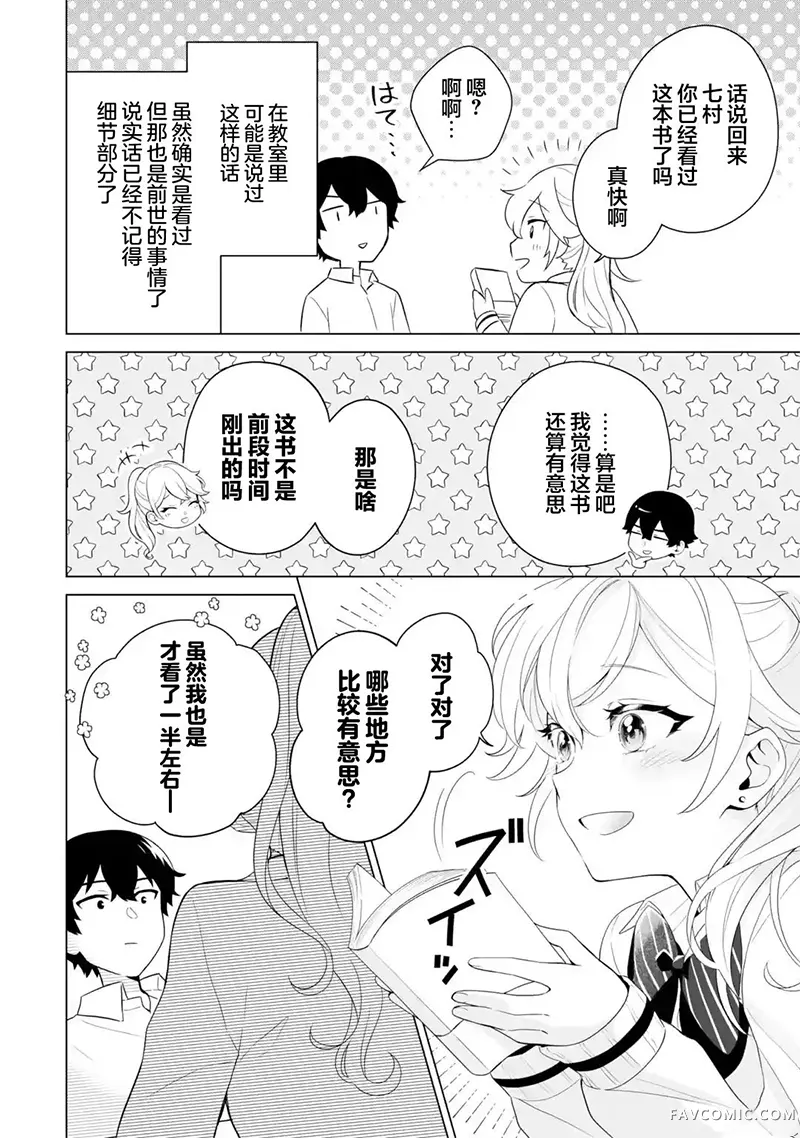 求你别来管我了第9.2話P10