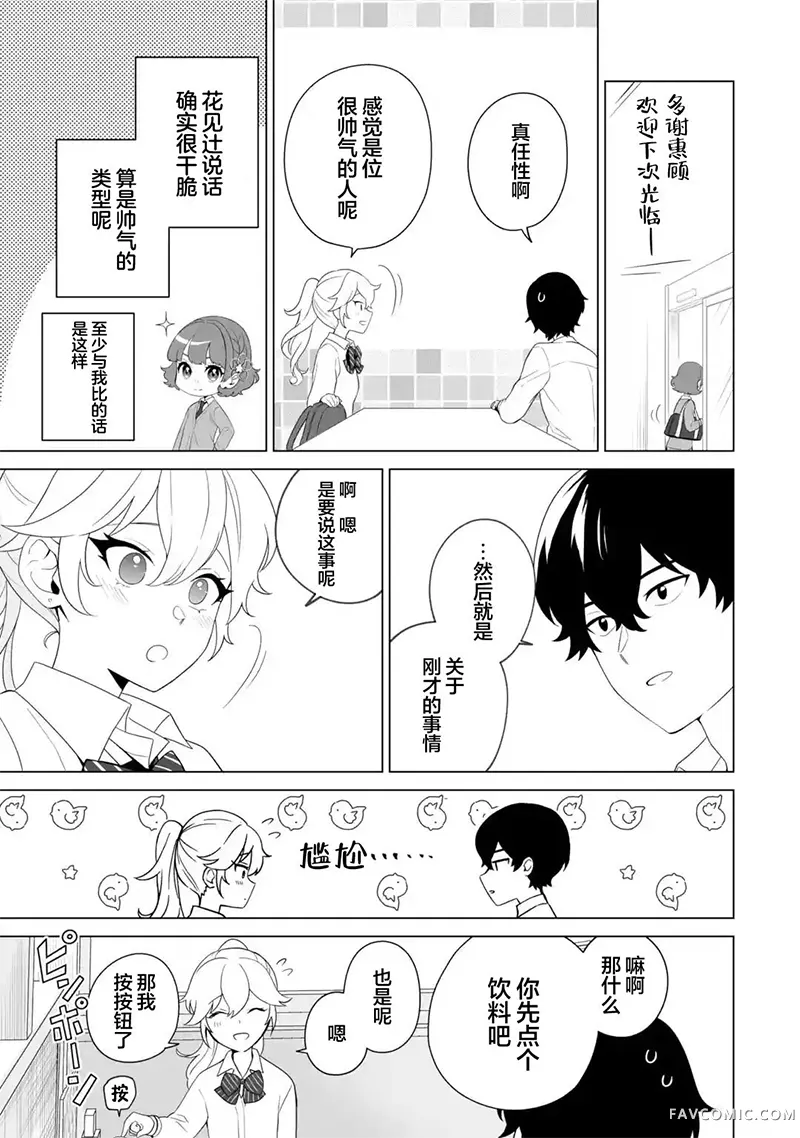 求你别来管我了第9.2話P3