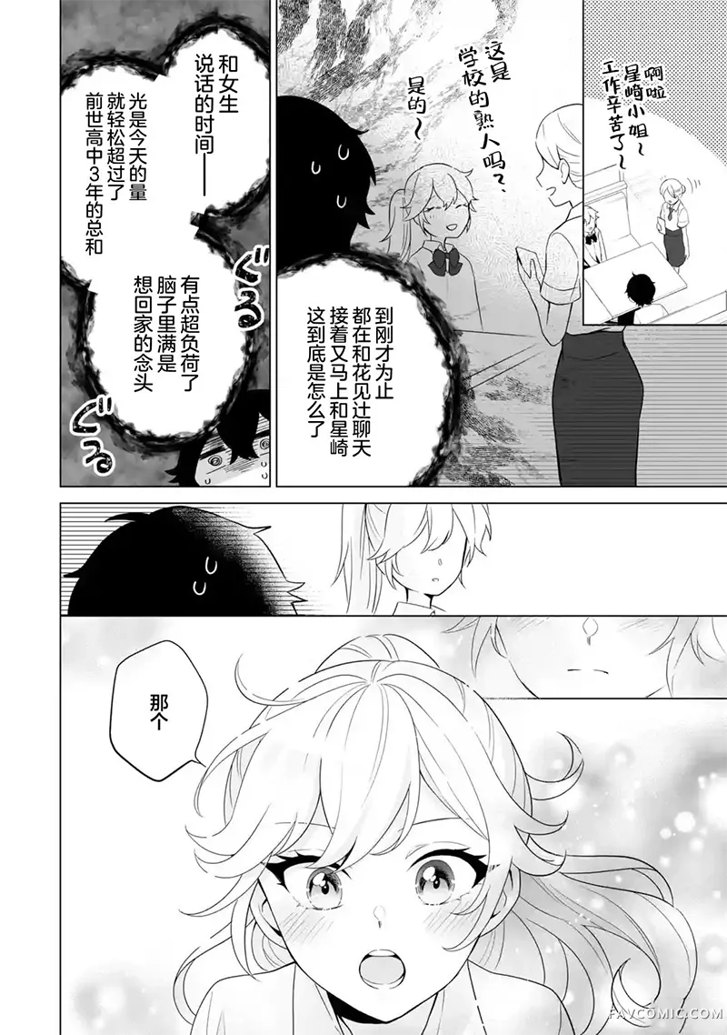 求你别来管我了第9.2話P4