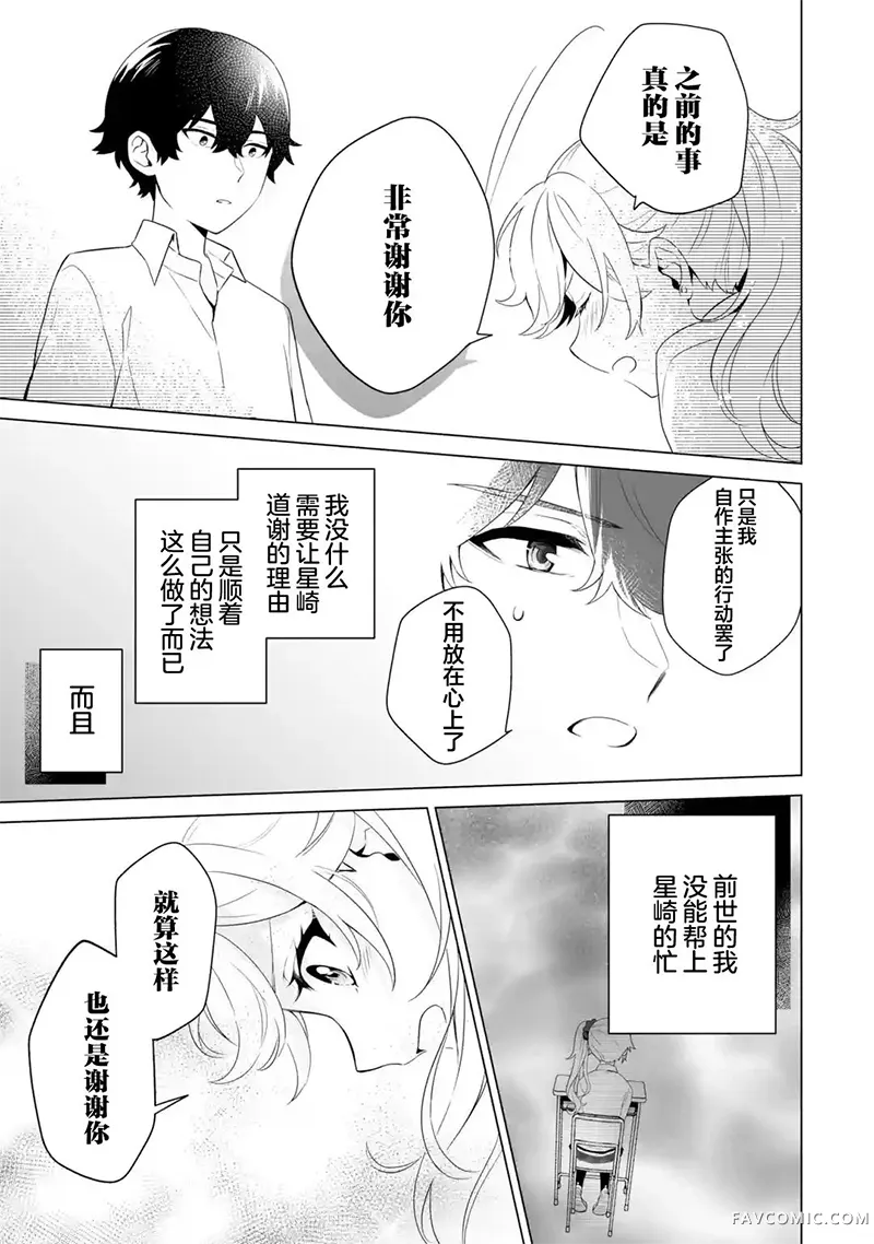 求你别来管我了第9.2話P5