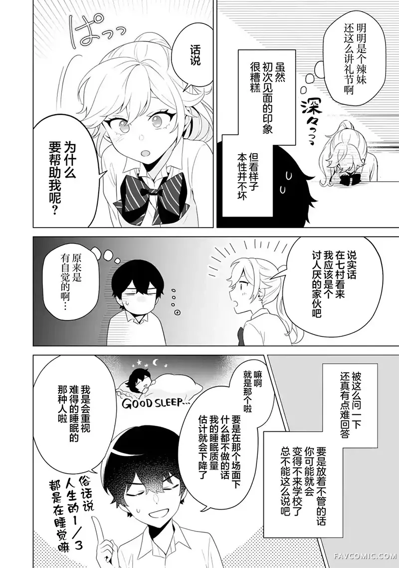 求你别来管我了第9.2話P6