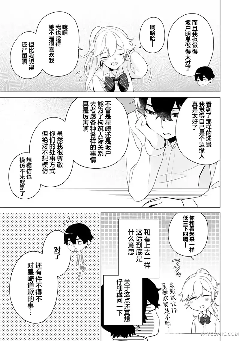 求你别来管我了第9.2話P7