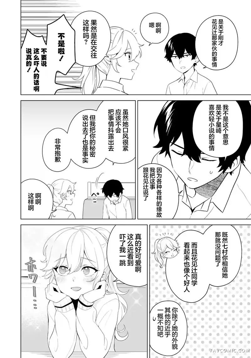 求你别来管我了第9.2話P8