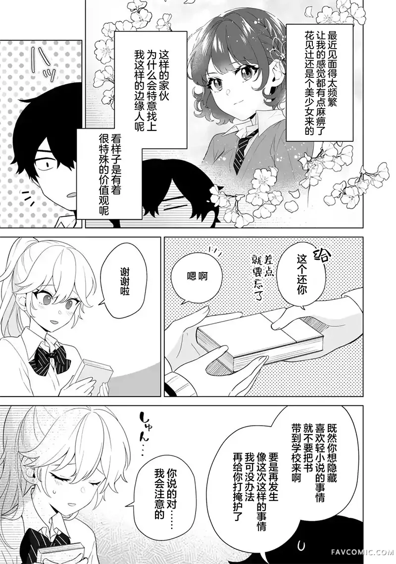 求你别来管我了第9.2話P9