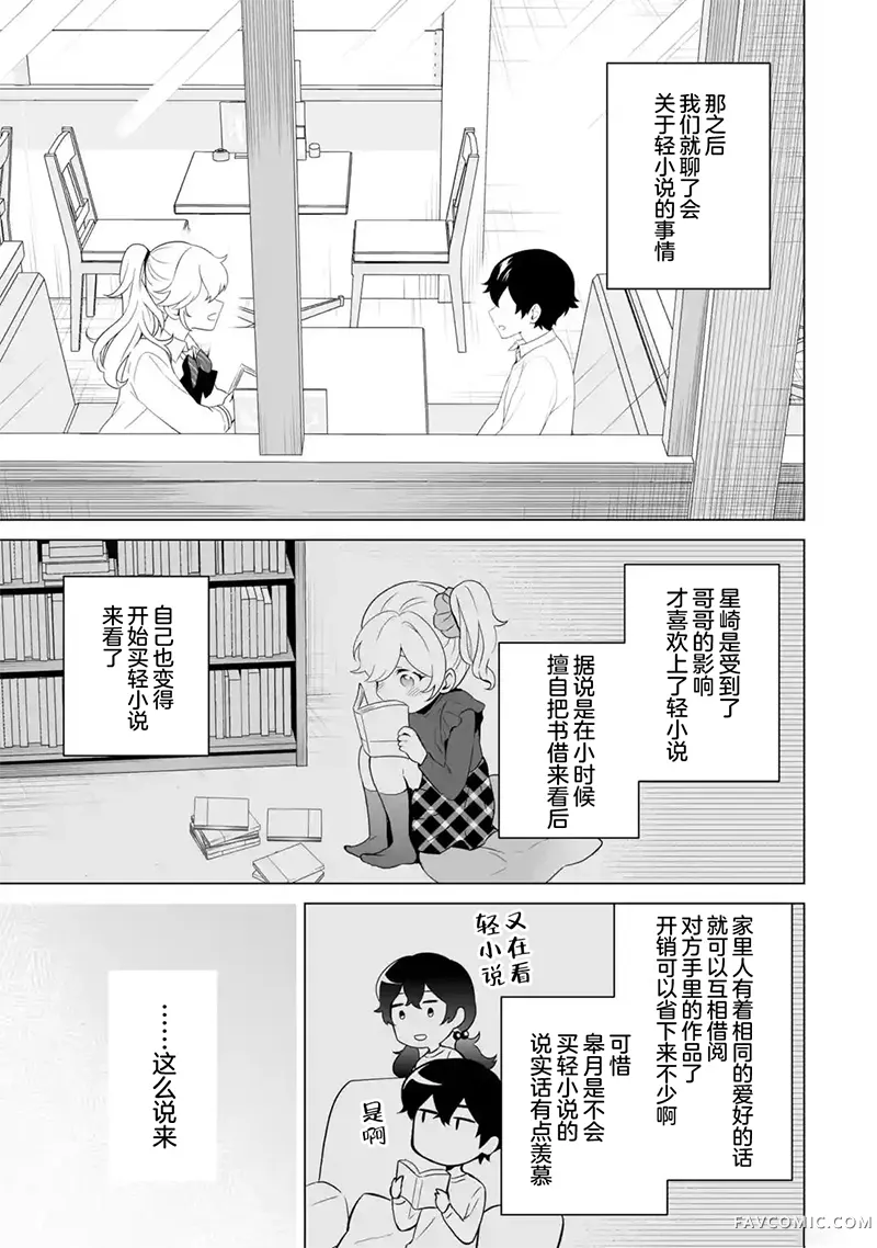 求你别来管我了第9.3話P1