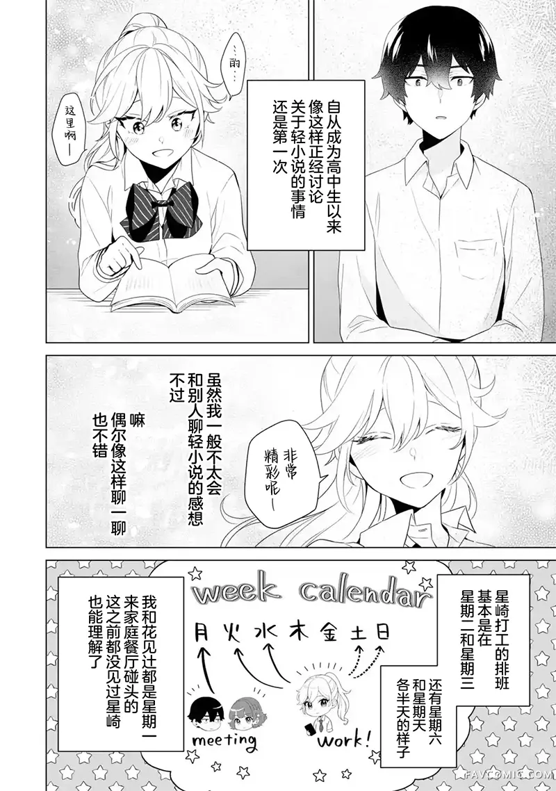 求你别来管我了第9.3話P2