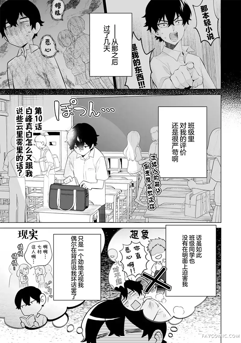 求你别来管我了第10.1話P1