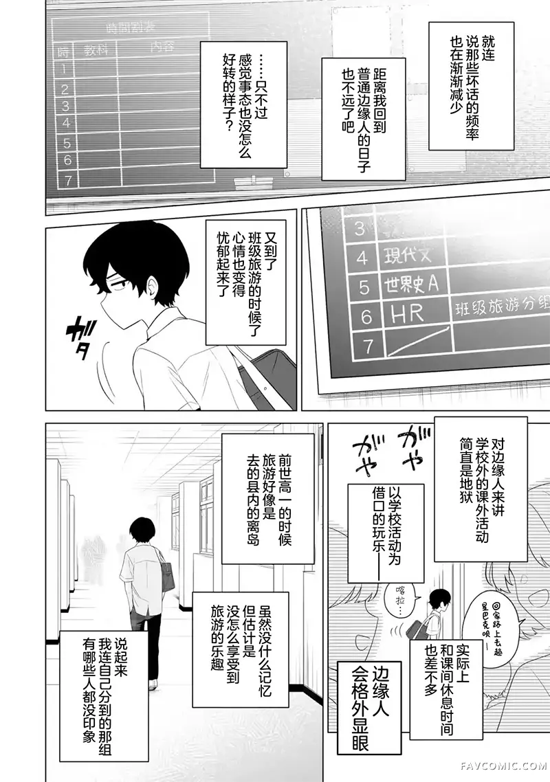 求你别来管我了第10.1話P2