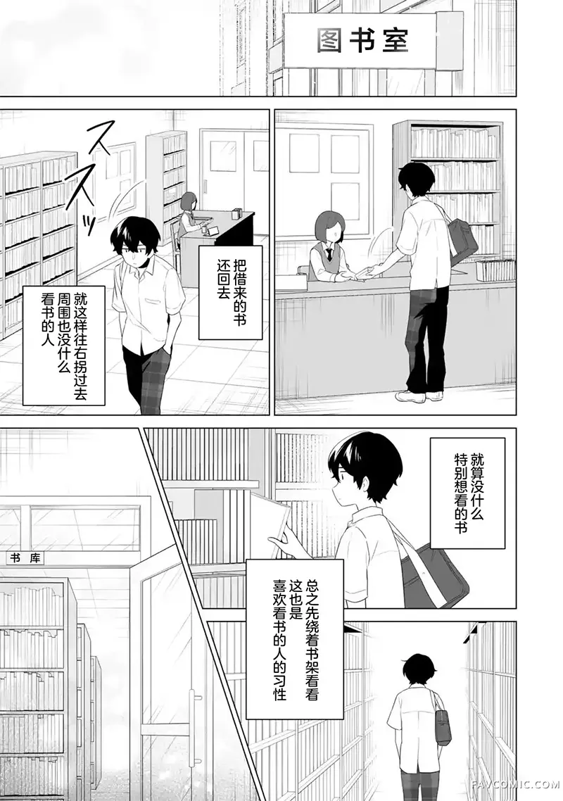 求你别来管我了第10.1話P3