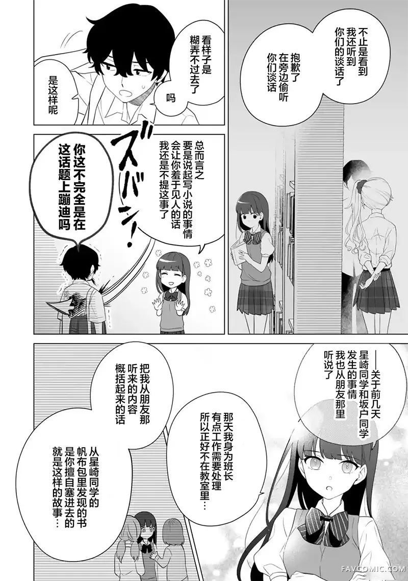 求你别来管我了第10.2話P2