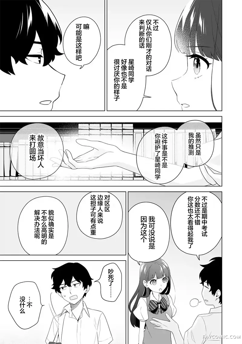 求你别来管我了第10.2話P3