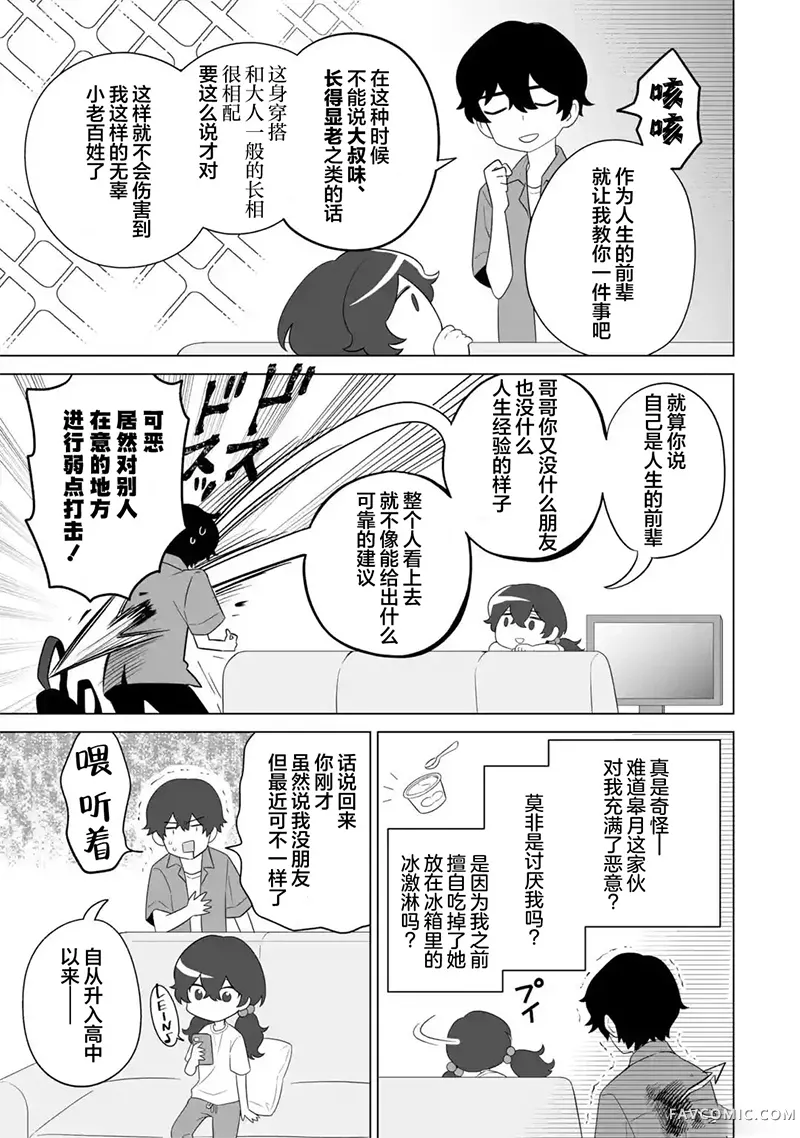 求你别来管我了第10.3話P1