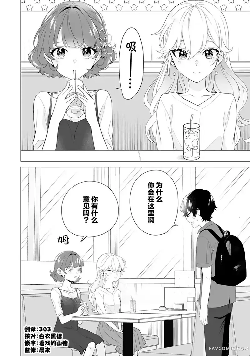 求你别来管我了第10.3話P10