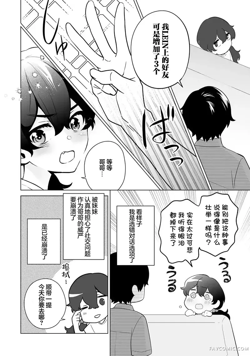 求你别来管我了第10.3話P2