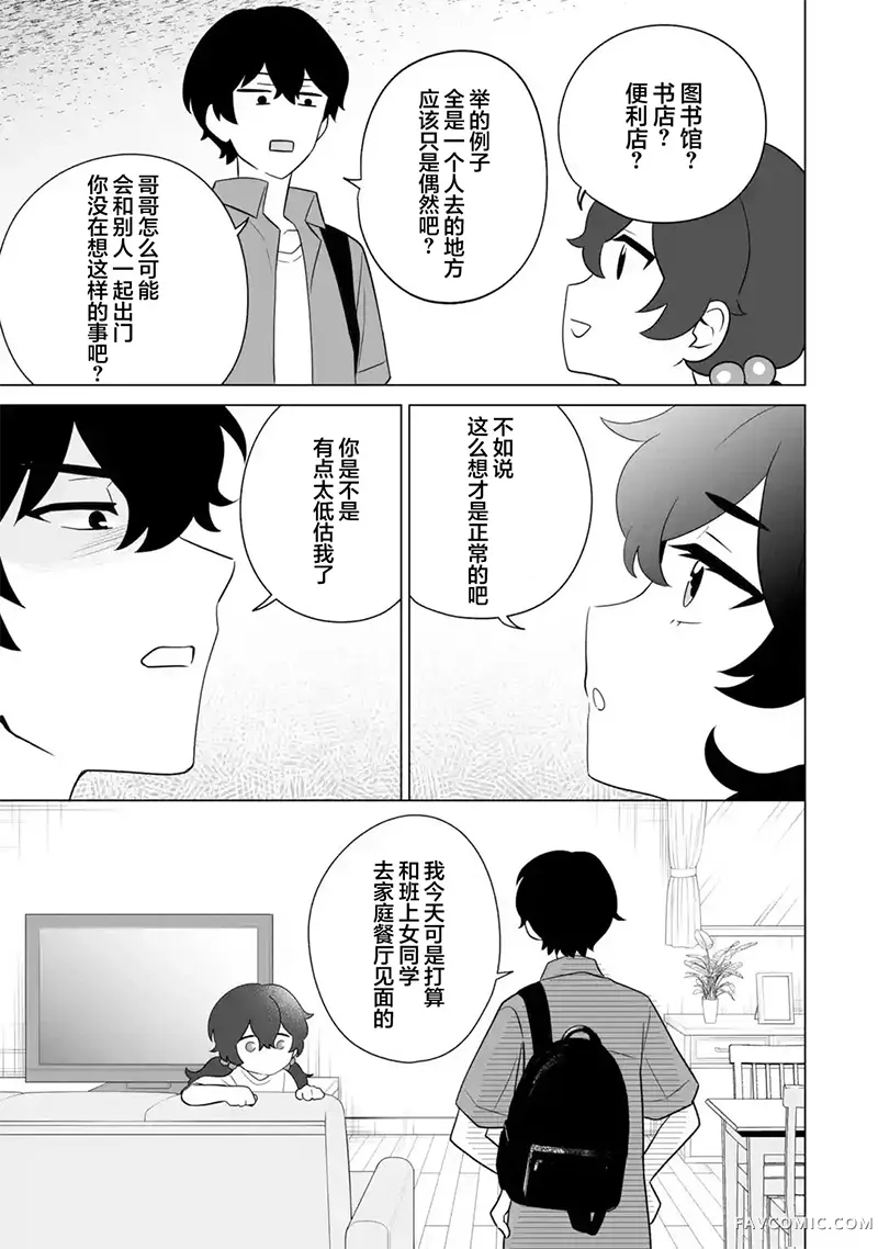 求你别来管我了第10.3話P3