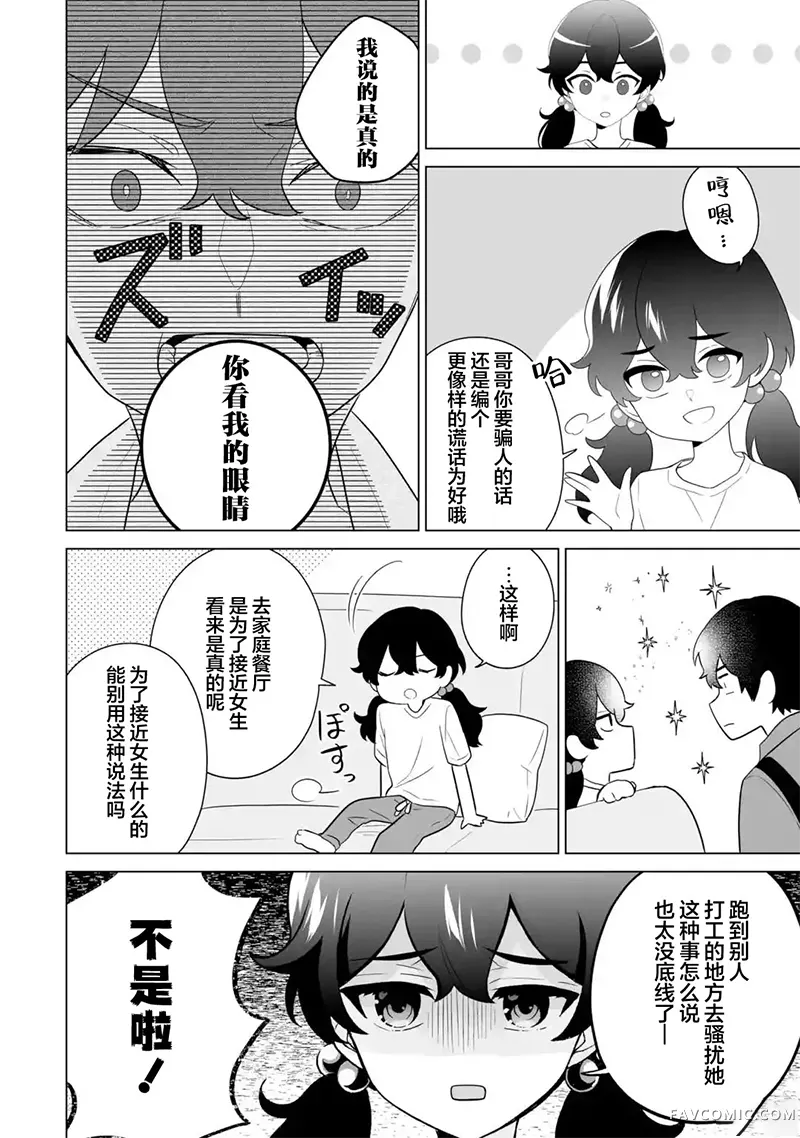 求你别来管我了第10.3話P4