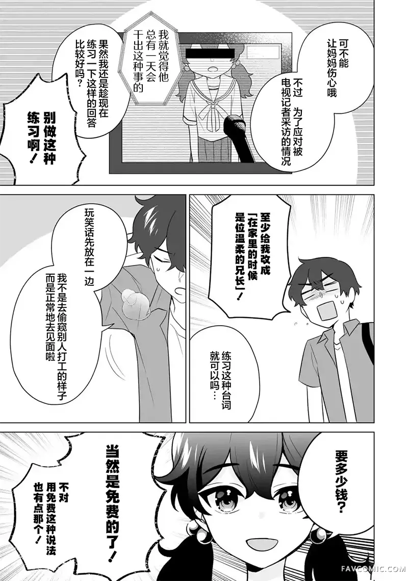 求你别来管我了第10.3話P5