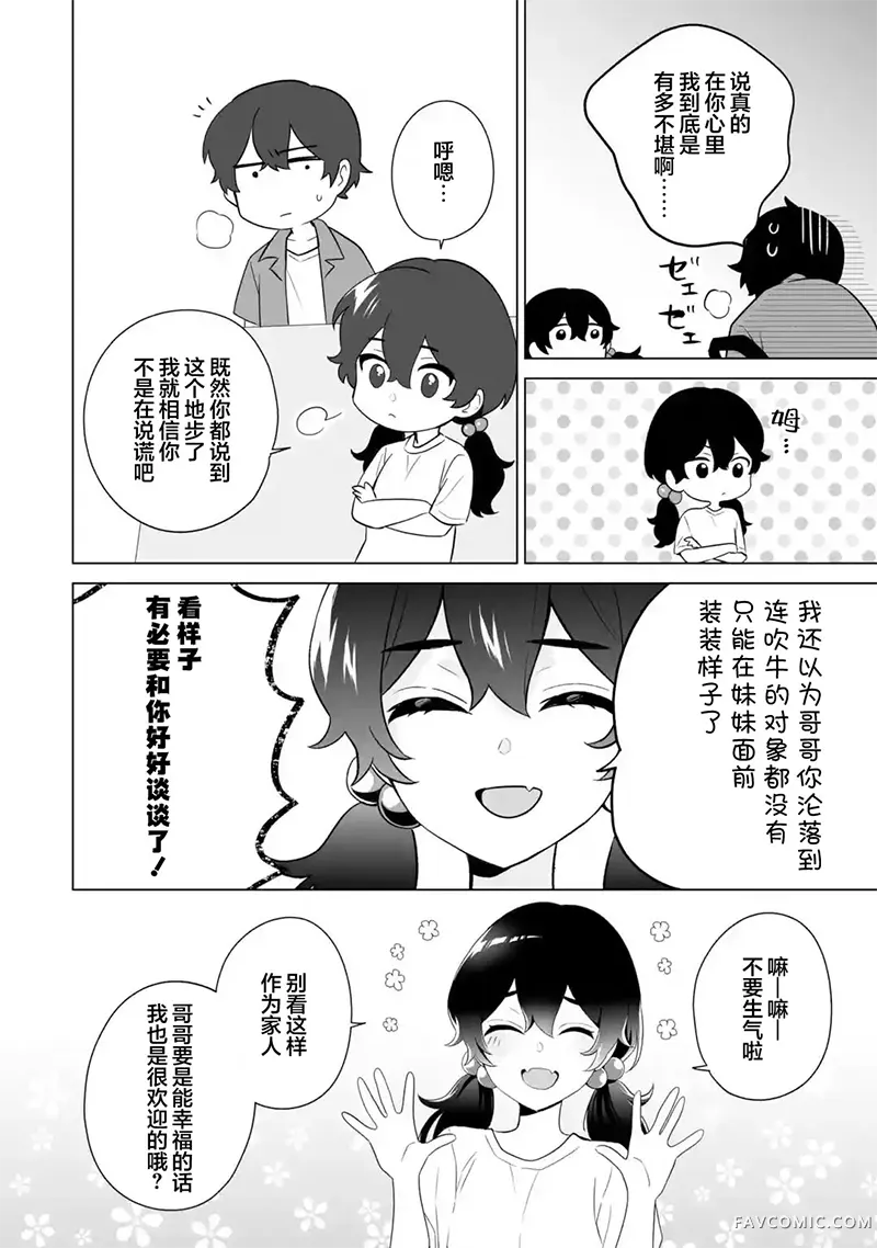 求你别来管我了第10.3話P6