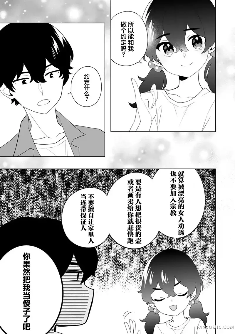 求你别来管我了第10.3話P7