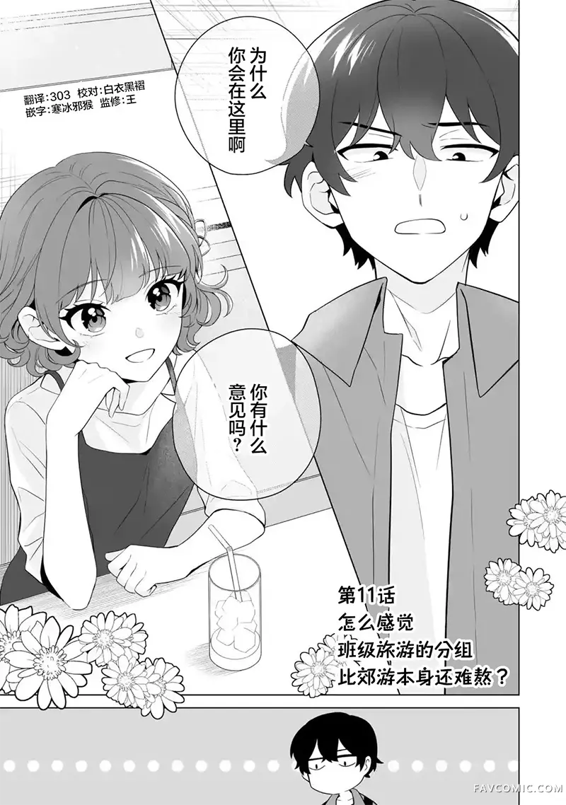 求你别来管我了第11.1話P1